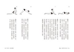 瑜伽減壓療法：結合西方神經醫學及東方瑜伽科學，讓你重獲身心平衡與自由 圖片 6