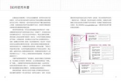 超有分寸溝通術【職場必勝版】:從暖心到腹黑，用機車話也能搞定客戶、搞懂老闆、帶好員工（老中老外都能通） 圖片 6