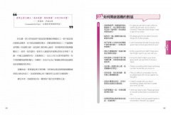 超有分寸溝通術【職場必勝版】:從暖心到腹黑，用機車話也能搞定客戶、搞懂老闆、帶好員工（老中老外都能通） 圖片 8