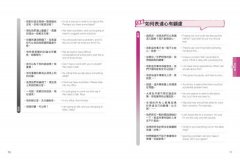 超有分寸溝通術【職場必勝版】:從暖心到腹黑，用機車話也能搞定客戶、搞懂老闆、帶好員工（老中老外都能通） 圖片 9
