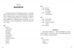 免疫系統全方位復原計畫：從飲食、壓力、腸道、肝臟四大途徑全面拯救你的免疫系統 圖片 7