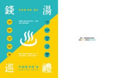 東京小路亂撞：走進東京的骨子裡，撞出東京散步人的日常風景！ 圖片 15