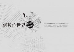 OI 向外看的洞見 : 如何在資訊淹沒的世界找出最有價值的趨勢？ 圖片 2