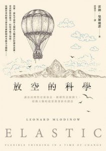 放空的科學：讓你的理性思維休息，換彈性思維開工，啟動大腦暗能量激發新奇創意 圖片 2