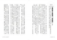 放空的科學：讓你的理性思維休息，換彈性思維開工，啟動大腦暗能量激發新奇創意 圖片 4