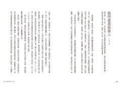 我的第一份工作：那些人、那些工作教我們的事 圖片 2