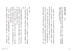 我的第一份工作：那些人、那些工作教我們的事 圖片 6