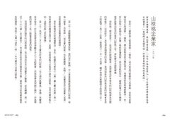 我的第一份工作：那些人、那些工作教我們的事 圖片 7