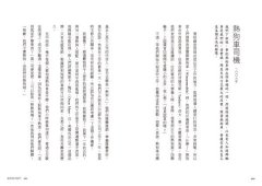 我的第一份工作：那些人、那些工作教我們的事 圖片 8