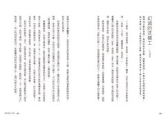 我的第一份工作：那些人、那些工作教我們的事 圖片 9