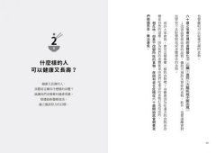 爸媽老了該怎麼吃？：世界最新醫學研究告訴你，60歲之後的健康飲食和你想的不一樣！ 圖片 6