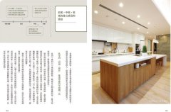 後半輩子最想住的家：先做先贏！40歲開始規畫、50歲開心打造，好房子讓你笑著住到老 圖片 4