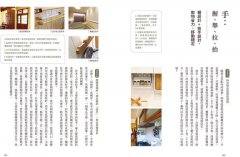 後半輩子最想住的家：先做先贏！40歲開始規畫、50歲開心打造，好房子讓你笑著住到老 圖片 5