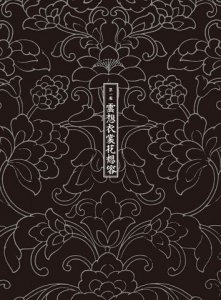 【每日讀詩詞】唐詩鑑賞辭典（第一卷）：雲想衣裳花想容 圖片 4