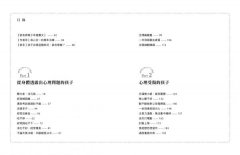 青少年身心療癒處方箋：第一本結合心理、食療、穴道按摩的青少年療癒百科，陪孩子走過動盪的青春期 圖片 2
