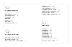 青少年身心療癒處方箋：第一本結合心理、食療、穴道按摩的青少年療癒百科，陪孩子走過動盪的青春期 圖片 3