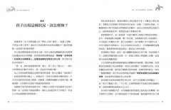青少年身心療癒處方箋：第一本結合心理、食療、穴道按摩的青少年療癒百科，陪孩子走過動盪的青春期 圖片 4