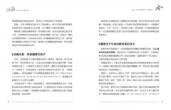 青少年身心療癒處方箋：第一本結合心理、食療、穴道按摩的青少年療癒百科，陪孩子走過動盪的青春期 圖片 5