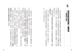創造價值的技術：個人創業、網路開拓客群，5個神乎其技的行銷技巧，讓你的顧客掏心也掏腰包 圖片 3