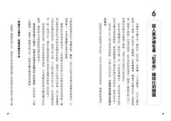 創造價值的技術：個人創業、網路開拓客群，5個神乎其技的行銷技巧，讓你的顧客掏心也掏腰包 圖片 4