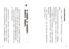 創造價值的技術：個人創業、網路開拓客群，5個神乎其技的行銷技巧，讓你的顧客掏心也掏腰包 圖片 7
