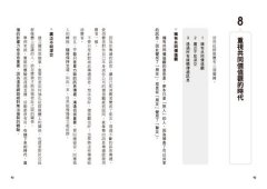 創造價值的技術：個人創業、網路開拓客群，5個神乎其技的行銷技巧，讓你的顧客掏心也掏腰包 圖片 8