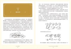 史賓賽聖經：美國國寶級書法大師教你寫一手最正統的優雅美字 圖片 8