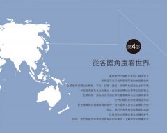 最新世界情勢地圖：從各國觀點出發，用地圖建構你的國際觀 圖片 7