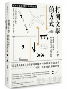 打開文學的方式 : 練習當個「細讀者」，你也是世界文學業餘分析師 圖片 1