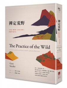 禪定荒野：行於道，醉於野，在青山中修行，與萬物平起平坐 圖片 1