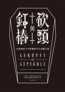 砍頭與釘樁：不死族的千年恐懼與考古追獵之旅 圖片 2