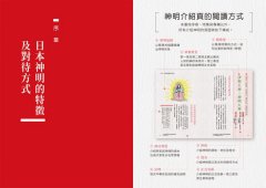 日本的神明，多謝照顧 圖片 6
