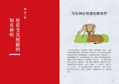 日本的神明，多謝照顧 圖片 4