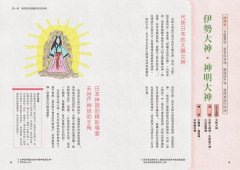 日本的神明，多謝照顧 圖片 3