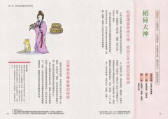 日本的神明，多謝照顧 圖片 2