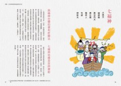 日本的神明，多謝照顧 圖片 7