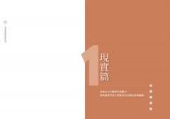 未來世界的倖存者：終極技術大革命的前夜，每一個人都該思索與知道的事 圖片 2