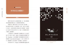 未來世界的倖存者：終極技術大革命的前夜，每一個人都該思索與知道的事 圖片 3