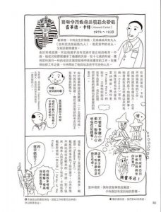 漫畫圖解‧不可思議的埃及古文明 圖片 7