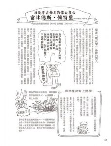 漫畫圖解‧不可思議的埃及古文明 圖片 8