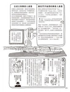 漫畫圖解‧不可思議的埃及古文明 圖片 11