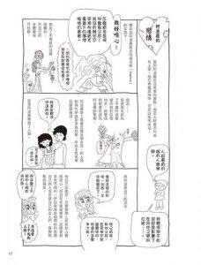 漫畫圖解‧不可思議的希臘神話‧歷史 圖片 4