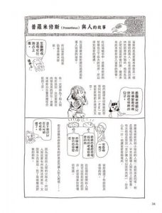 漫畫圖解‧不可思議的希臘神話‧歷史 圖片 5