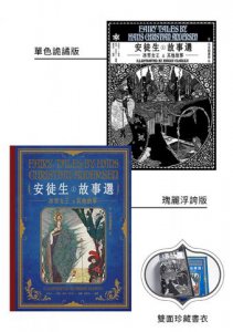 安徒生故事選（一）：冰雪女王及其他故事【名家插畫雙面書衣珍藏版】 圖片 3