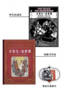 安徒生故事選（二）：國王的新衣及其他故事【名家插畫雙面書衣珍藏版】 圖片 3