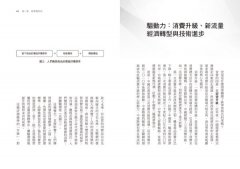 新零售進化論：數據技術翻轉下的新競爭教戰守策 圖片 3