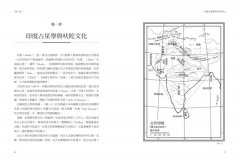 印度占星學：精準解讀先天格局，論斷命運走勢 圖片 5