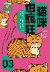 貓咪也瘋狂（35週年紀念經典愛藏版+繁體版獨家簽繪卡，盒裝全五冊） 圖片 8