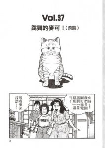 貓咪也瘋狂（35週年紀念經典愛藏版+繁體版獨家簽繪卡，盒裝全五冊） 圖片 11