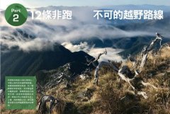 跑山〔野練必備〕：12條跑者修煉之路，挑戰土坡、水徑、山梯、峽谷多樣地形 圖片 5